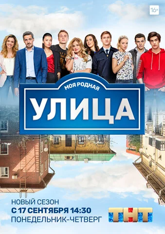 Улица сериал 2017 смотреть онлайн бесплатно в хорошем качестве HD